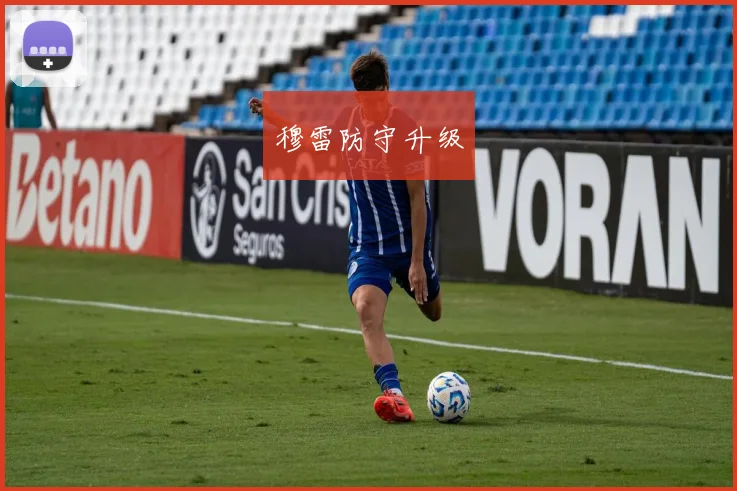 穆雷防守升级