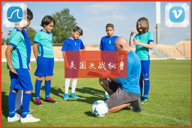 美国决战秘鲁