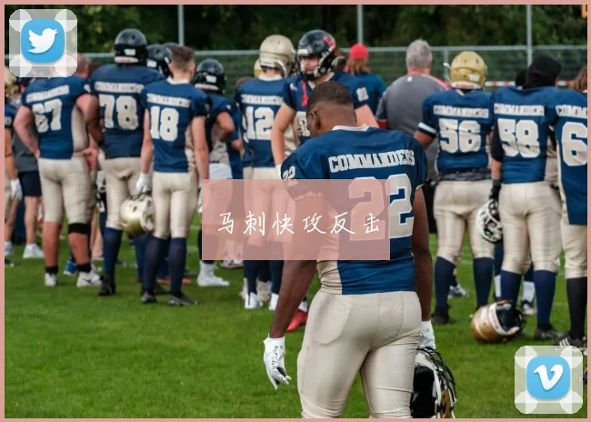 马刺快攻反击