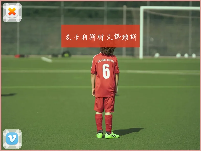 麦卡利斯特交锋赖斯