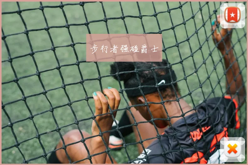 步行者强碰爵士