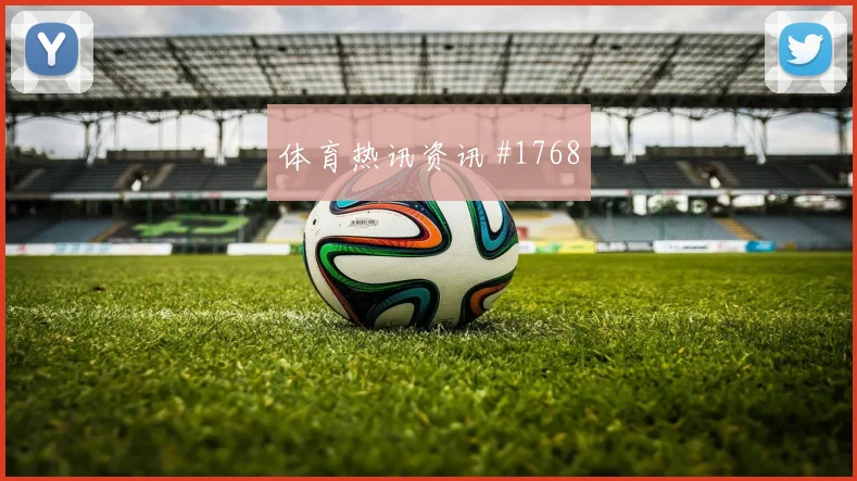 欧国联首回合德国比利时三球大胜话题拉满