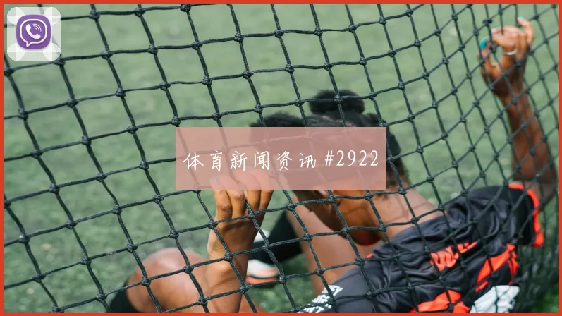 荷兰vs日本2026世界杯替补奇兵