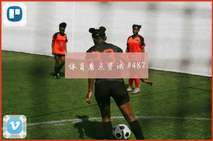马丁内利坎特同场爆发世界杯全场沸腾