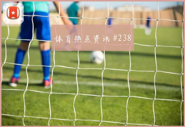点球战弗拉霍维奇倒钩破门勒沃库森看台炸裂